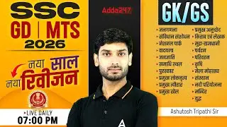 SSC GD GK GS 2026 | SSC GD Classes 2026 | SSC MTS GK GS 2026 | SSC GD 2026 GK GS By Ashutosh Sir