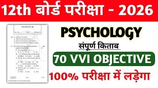 Psychology Class 12 vvi Objective 2026 | 12th Psychology Objective Question 2026 | objectivemcq