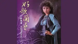 神鵰大俠 (無綫電視劇《神鵰俠侶》插曲-南音)
