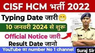 CISF HCM 2022 TYPING DATE OUT HEAD CONSTABLE MINISTERIAL WRITTEN EXAM RESULT THE VICTORY ADDA 2023