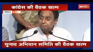 Bhopal MP: Kamalnath PC Congress Election Campaign || 5 June 2018