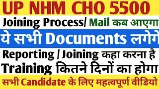UP NHM CHO Joining Process,joung Date,mail कब आयेगा,Joung Documents