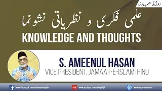 Knowledge And Thoughts  علمی فکری و نظریاتی نشونما