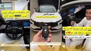 بشرح لكم السيارة تعالو أوريكم 😍