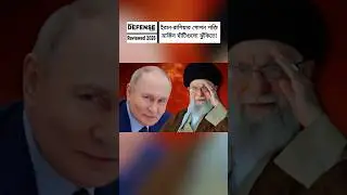 Iran&ndash;Russia Military Cooperation: New Strategic Shift in the Middle East | Analysis #breakingnews