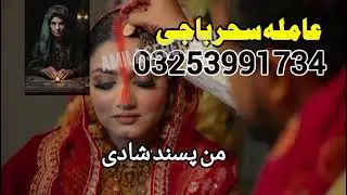 Spiritual healer Amil baba specialist Black magic Amil baba online uk 03253991734