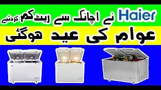 Haier | Deep Freezer | Rates Price In Pakistan | 2024