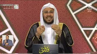 سلسلة من حلقات برنامج فتاوى 6/12/2023 عزيز فرحان العنزي