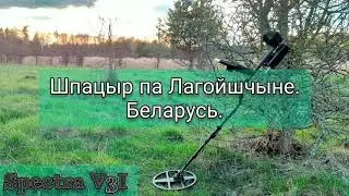 Шпацыр па Лагойшчыне з Spectra v3i