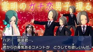 【#8】キミの恋路を応援するぞ【イナズマイレブン 英雄たちのヴィクトリーロード】第四章前半