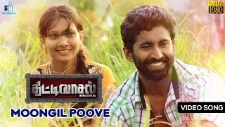 Thittivasal Moongil Poove Video Song | Nassar, Mahendran | SPB | Trend Music