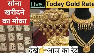 Gold Rate | Today goldprice |ask ka sone ka bhav |silverprice |goldjewellery |gold price today India