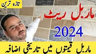 marble price in Pakistan 2024 | marble rate 2024 | floor marble price , SK Salman Khan