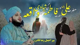 Hazrat Ali (RA) aur Sayyida Fatima (RA) ki Mubarak Shadi 💍✨peer ajaml raza qadri