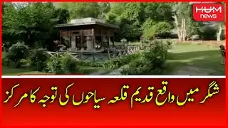 The Ancient Fort in Shigar is a Tourist Attraction | HUM News | 07 June 2022
