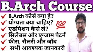 What is B Arch | How to Get Admission in B Arch | How to become Architecture | B Arch Course Details