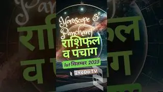 Horoscope and Panchang | 1st September 2025 | राशिफल व पंचांग | 1st सितम्बर 2025 | 2YoDo TV