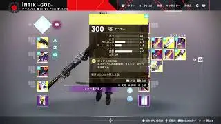INTIKI-GODの床ぺろ部屋 #destiny2   2047  反逆🐍　なんかいろいろ🍩