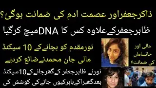 Noor Mukaddam case update|| Zakir Jaffer and Aa Adam Bail|| whose DNA got match along with Zahir