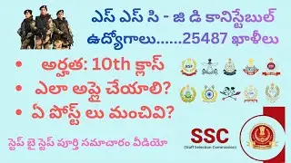 SSC GD CONSTABLE 25487 Vacancy #central govt job #police job#defence job