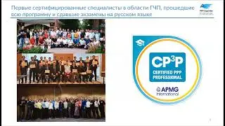 Вводный вебинар программа CP3P F Часть 1