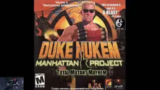 Прохождение Duke Nukem: Manhattan Project PC Часть 1 