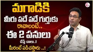 Dr. Harish about Relationship Advice | Every Women Must watch Video | @SumanTVPsychologyFacts   ​
