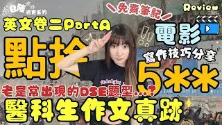 【DSE英文寫作救星🌟】學校不會教你的高分秘訣🥊 DSE常見的Part A題型૮・ᴥ - ა  內含 #免費筆記 #DSE英文｜B陳