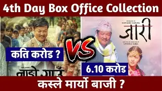 Nango Gau 4th Day Vs Jaari 4th Day Box Office Collection, Dyahang Rai, Miruna Magar #nangogau #jaari
