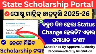 Post Matric Scholarship Status Update Delays Solution State Scholarship Portal  2025-26