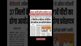 bpsc tre 4.0 breaking news #bpsctre4 #bpsctre4update #bihargovt #shorts #trending