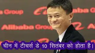 jack ma quits alibaba | asia's second richest person ritires | business update