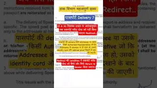 Passport स्पीड पोस्ट delivery से संबंधित महत्वपूर्ण Instructions !! #centralgovernment #passport