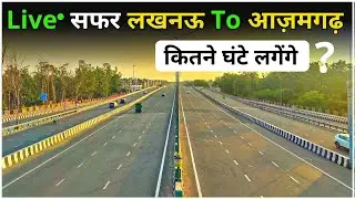 पूर्वांचल एक्सप्रेस-वे पर सफर लखनऊ से आजमगढ़ | Purvanchal Expressway full journey and review in hindi