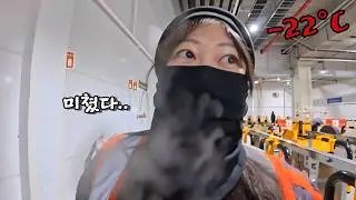 −22℃ 쿠팡 물류센터에서 살아남기