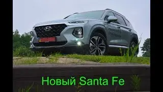 Hyundai Santa Fe 2019: серьезная заявка на премиум