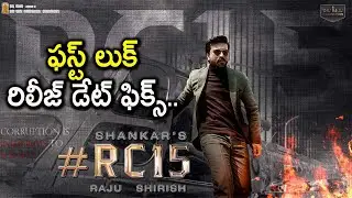 RC15 First Look Release Date Fix! | Ram Charan #RC15FirstLook | RC15 Shoot | Shankar | Get Ready