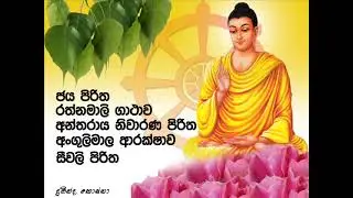 jaya piritha,rathnamali gathawa|| සෙත් පිරිත් || #pirith #pirithathunsuthraya #pirithsinhalafull