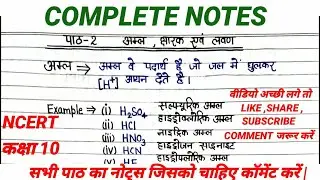NCERT कक्षा-10 विज्ञान |पाठ-2 अम्ल, क्षारक एवं लवण| #ncertclass10science #upboard2023 #upboard