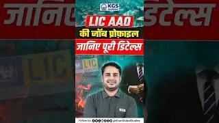 💼 LIC AAO Job Profile Explained in Detail! #licaao #alldetails #assistantadministrativeofficer #kgs