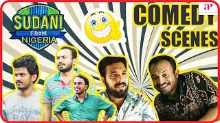 Sudani from Nigeria Movie Scenes | Comedy Scenes Part 3 | Shoubin Shahir | Samuel Abiola Robinson