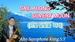 Sail Along, Silvery Moon/  빌리 본(Billy Vaughn) 강세영  Alto Saxophone 