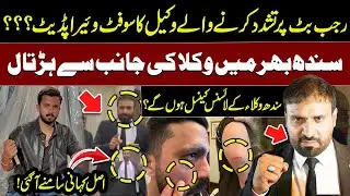 Software Update Controversy of Lawyer Riaz Solangi Who Assaulted Rajab Butt | Sindh Lawyers Strike