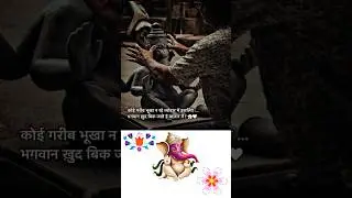 वो तो भगवान हैं ना 🥹 #ganesh #ganesha_status #god #sad #reality #life #shorts #trending #studyzones2