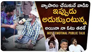 Most Emotinal Words | Kadapa Public Talk About 2024 Elections | Khullam Khulla Rohith | Bhala Media
