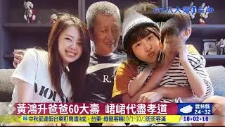 黃鴻升二殯火化 至親陪最後一程 八大民生新聞 2020092511