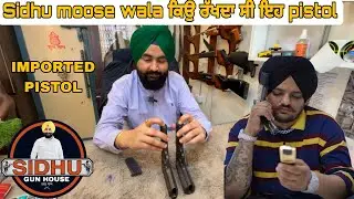 Sidhu moose wala ਕਿਉ ਰੱਖਦਾ ਸੀ ਆਪਣੇ ਕੋਲ ਆ Pistol / ਦੇਖੋ Imported pistol  ​⁠@SidhuMooseWalaOfficial