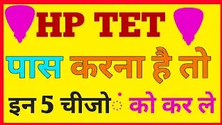 HP TET Pass Karne ke Liye Important Tips | How Qualify HP TET |HP TET ARTS Strategy