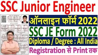 SSC JE Online Form 2022 Kaise Bhare &brvbar;&brvbar; How to Fill SSC JE Online Form 2022 &brvbar;&brvbar; SSC JE Form 2022 Apply
