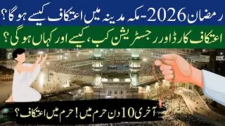 I&rsquo;tikaf Registration in Makkah & Madinah | English Subtitles